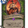 【Hearthstone】グリフォン年カード評価ブログ反省会【事後評価】