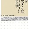 岩田健太郎 著『食べ物のことはからだに訊け！』より。教師の直観はバカにできない。