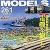 『RM MODELS 261 2017-5』 ネコ・パブリッシング