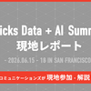 DATA+AI Summit2026（DAIS2026）に関する投稿まとめ（現地時間2026年6月18日分）