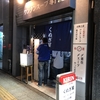 Yokohama Gourmet Report  ワンタンスープ専門店&quot;くぬぎ屋&quot;