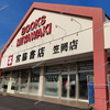 【 笠岡市 入江 】『 宮脇書店 笠岡店 』閉店します。