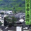 中国近世史、レポ２で参考にした本