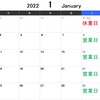 年末のご挨拶と来年の営業日