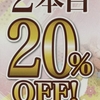 【１月１９日まで】メガネ２本目２０％FFセールを開催中！/館林本店