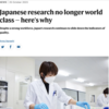 日本の研究はもはや世界に通用しない－理由はここにある