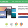 【chromebook】端末間のちょっとした共有に「Pushbullet」が便利