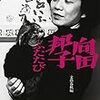 【レビュー・あらすじ・感想】向田邦子ふたたび：文藝春秋編