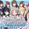 【紹介】アイドルマスター シャイニーカラーズ