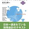 中央経済社の会計専門書での独学のおすすめ。