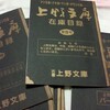 『古書まみれ』の秘密