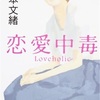 Love holic 