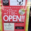 11月22日11時『ラーメンとも』がOPEN！