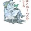 ちょっとひと休み……。『ドイルとホームズを「探偵する」』紹介。