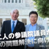 【日本保守党】百田代表、初登院。早速質問主意書を提出。