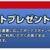 JALがFLY ON ポイントキャンペーン継続を発表