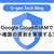 Google CloudのIAMで最小権限の原則を実現する方法