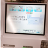 住信SBIネット銀行「アプリでATM」が便利。財布レス生活が可能になるかも。