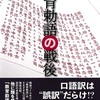 「出版ニュース」で『教育勅語の戦後』紹介