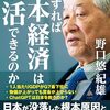 どうすれば日本経済は復活できるのか