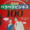 『英会話ペラペラビジネス100』をやり終えたので感想を書く！