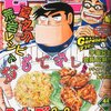 今日買った本　　福島第一原子力発電所案内記「いちえふ」を読んだ