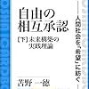 自由の相互承認【下】読了