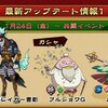 妖怪三国志　国盗りウォーズ　新キャラ　情報 プリズンブレイカー　ブルジョアG　カルラが登場！　パワーアップ妖怪　　体力上限アップ等