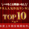 ハマること間違いなし！今が旬なカクヨム人気作品ランキング TOP10【2023年度上半期投稿開始作品限定】