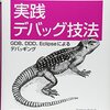 プログラミング：バグを発見したかも知れないが手遅れ