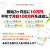 「１サイト１０分で稼ぐ秘密のカラクリ」 