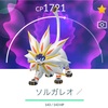 【ポケGO】ソルガレオをゲットだぜ！