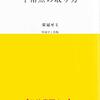 【電子書籍ＰＲ】私立校・中高一貫校生　平常点の取り方