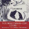 太陽の子【書評】