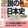 逆説の日本史　第9巻