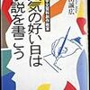 小説の選び方について