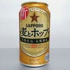 新 麦とホップを飲んでみた【味の評価】