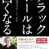 レビュー『ブラックホールは白くなる』を読んで