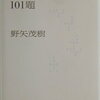 論理的に文章を読むとはどういうことかを、すごく論理的に語れる人に、僕は憧れる。