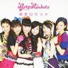 「ダンスをありのまま活かす、ロック路線。Party Rockets『初恋ロケット』」