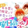 無料で読める！サイテー男かと思いきや…漫画「月曜日の恋人」あらすじ＆感想