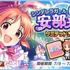 「シンデレラガール安部菜々　リミテッドガチャ」開催！改めてウサミンおめでとう