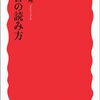 読書録：聖書の読み方