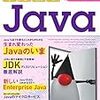 「みんなのJava」は最近5年間のJavaの動向概要を復習するための本 #minjava