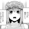 五等分の花嫁・122話最終回感想その2　『感謝』への回答