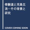 2-119.桜井宮（改訂決定稿）