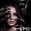 映画ログ #18：フォービドゥン・プレイス 禁じられた場所