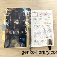 読書感想 辻村ワールドすごろくコンプリート ゼロ ハチ ゼロ ナナ を読みました 本のある暮らし