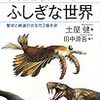 土屋健『カラー図解　古生物たちのふしぎな世界　繁栄と絶滅の古生代3億年史』