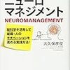 ３Mで学んだニューロマネジメント